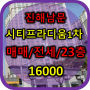 (가격조정!!)진해 남문 시티프라디움1차 25C타입 고층 매매,전세