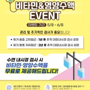 서울W내과의원 서울대입구역 '가정의달 이벤트'