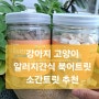 북어트릿 소간 트릿 알러지잡는 강아지황태 강아지 고양이 간식 토이 코이 추천