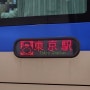 일본 도쿄 1300엔 버스 나리타공항 매표소와 소요시간, 도쿄역 하차 장소, 로우로우 20인치 캐리어 비교