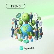 기업 인사담당자가 참고해야 하는 2024년 ESG 공시 의무화 업데이트 / 회사 복지서비스 추천 페이워치 Paywatch