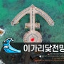 포항 이가리닻전망대 노지캠핑 텐트 가능 경북 스노쿨링 명소