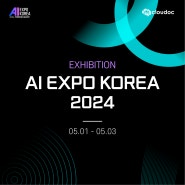 문서중앙화 전문 기업 엠클라우독 AI EXPO KOREA 2024 참여 스케치