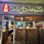 [홍콩] Ding Dim 1968 - 딤섬 전문 레스토랑 / 차슈바오번 / 하가우 / 시우마이 / 닭발 / 센트럴 맛집