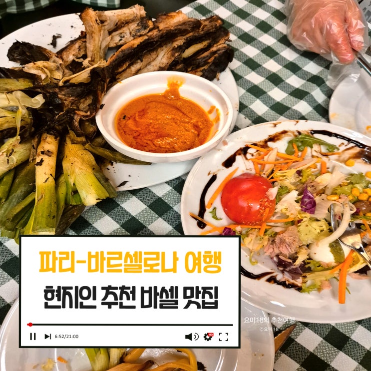 스페인 바르셀로나 카탈루냐광장 찐맛집 엘 그롭 브라세리아점 [el g....