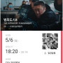 [영화] 범죄도시4 - CGV 화성봉담
