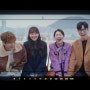 ENA드라마 야한사진관 16회 마지막회 줄거리 결말 리뷰 : 저승문도 넘은 서기주 한봄과 행복한 오늘만 계속