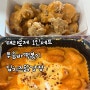 [배달] 1인떡볶이(투움바)+닭강정(매콤딥치즈) 반마리세트 | 태리로제떡볶이&닭강정 별내점