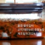 5월 첫 주 주말농장 열무김치비빔밥