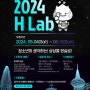 2024 하남 경기이룸학교 'H Lab' 모집홍보