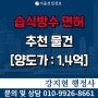 습식방수면허 양도양수 | 실적67억 | 시평19억 | 아파트실적 | 등록기준 | 공사내용 | 진행절차 및 양수비용은?