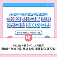 [광주인재평생교육진흥원] 2024년 소셜기자단 - 4월 선정 우수기사 (박민우 기자)