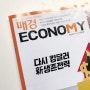 경제 책 추천 리스트 - 베스트셀러 모음들 | 생각나눔 독서모임