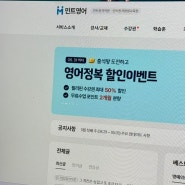 민트영어 화상영어 내돈내산 6개월 수강 후기