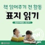 📚 책 읽어주기 전 활동 - 🧡 표지 읽기 🧡