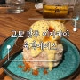 교토 맛집 가와라마치 이자카야 육각에이스 현지인 맛집 메뉴 예약