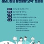 성남시의회 조정식 의원, ‘4·10 총선의 민의와 성남시정의 발전방향 모색 토론회’개최