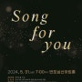 🎬 [제1회 서리풀 남성 합창단 정기 공연 : Song For You] 예약 안내 🎤