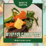 강남역 점심 한식 맛집 샤브쌈주머니 강남역 회식장소 추천