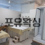 평택 꼼꼼하고 빠른 왁싱샵 포유왁싱 추천