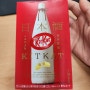 술이 들어간 색다른 초콜릿 일본 여행 기념품 추천 킷캣 사케 맛