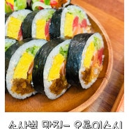 평택 비전동 맛집- 오롯이스시 후토마끼 맛집이얌