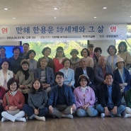 문학의 집·서울 남한산성 만해 한용운 문학관 행사