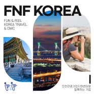 인천관광기업지원센터와 함께하는 기업, FNF KOREA