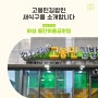 [4월 신규매장] 고봉민김밥인 화성 동탄여울공원점 OPEN!