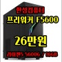 [추천] 한성컴퓨터 프리워커 F5600 26만원/28.9만원 / 라이젠5 5600G 16GB