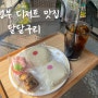 의정부 디저트 맛집 모찌빵 마카롱 수제 케이크 달달구리 카페 방문 후기