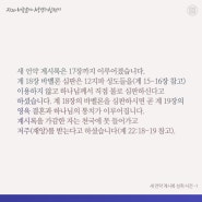 진짜바로알자 신천지, 새언약 요한계시록 모르면 어떻게 될까요?