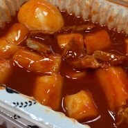 일산 배달 맛집 : 킨텍스 떡볶이 맛집 ‘우리할매떡볶이’ 일산주엽점 내돈내산 후기