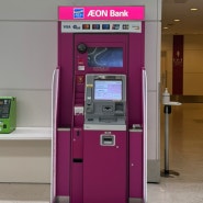 일본 하네다공항 3터미널 트래블월렛 이온ATM기 위치 현금 인출 방법