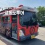 인천시티투어 교동도버스투어 내돈내산 검암역 주말 여행 후기 (가격, 코스)