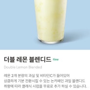 [스타벅스 5월 신메뉴] 클래식 밀크티 블렌디드, 더블 레몬 블렌디드 솔직 후기