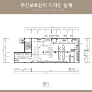 117평형대의 주간보호센터 설계 도면 [비원 디자인]