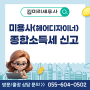 김해세무사 미용사 헤어디자이너 종합소득세