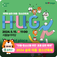 "최현우 마술사 등 축하공연" 아동·청소년을 위한 포옹 같은 축제 H.U.G.