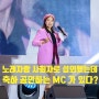 레크리에이션 행사 MC 15년차 아나운서 김현영