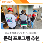 의성 문화관광 명소 :: 한국 마지막 성냥공장 문화 프로그램 산책데이 직접 참여해봤어요!
