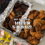원주 상지대 맛집 바삭한 후라이드 추천 냠냠숯불두마리치킨 우산점