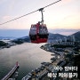 전남 여수 밤바다 카메라에 담긴 해상 케이블카 (ft. 주차정보)