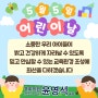 [카드뉴스] 5월 5일 어린이날