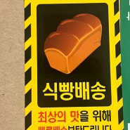다이어트빵 당뇨빵으로 추천하는 노이트스트 배송식빵