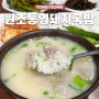 [경남/통영] '원조통영돼지국밥' 깔끔담백한 현지인 맛집