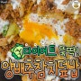 가성비 좋은 초간단 양배추참치덮밥 레시피 꿀팁 정리~!! (펌)