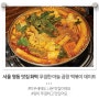 서울 명동 맛집 화떡 푸짐한 마늘 곱창 떡볶이 데이트