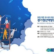 2024년 경기도 응시료 지원 :: '경기청년 역량강화 기회 지원 사업' 신청 후기 (+입금 소요 일자)