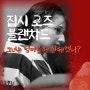 집시 로즈 블랜차드 살인사건 그녀의 출소를 대중들이 반기는 이유